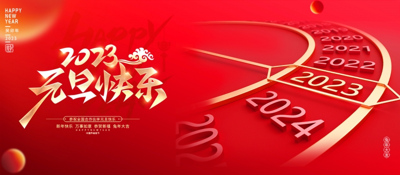 惠州市绿保科技有限公司祝大家元旦快乐